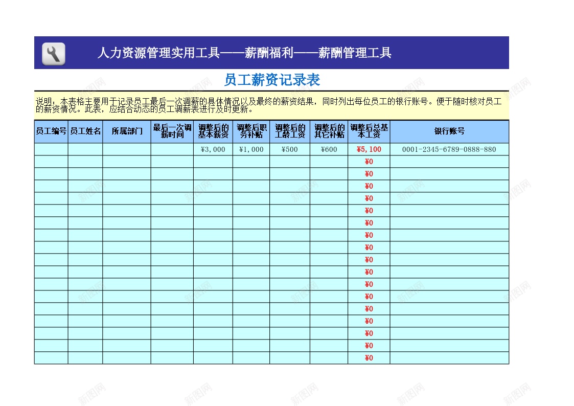 员工薪资记录表办公Excel_88icon https://88icon.com 员工 薪资 记录表