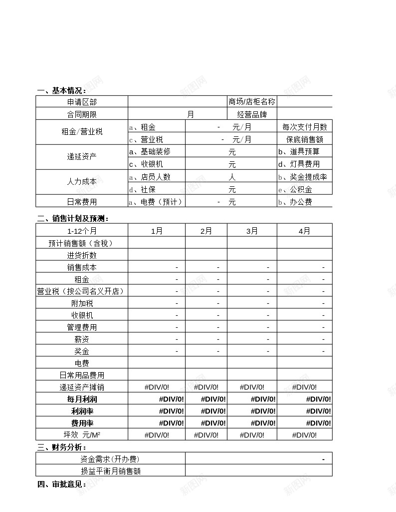 开店损益评估表Excel图表模板办公Excel_88icon https://88icon.com 图表 开店 损益 模板 评估