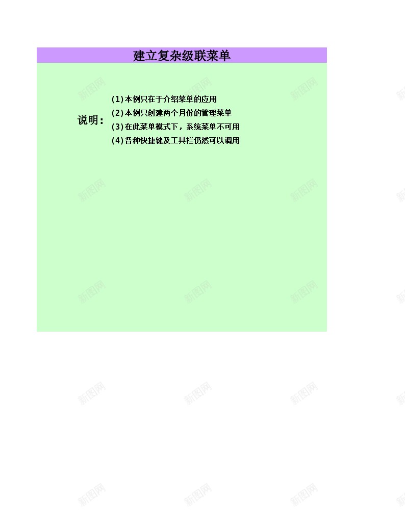 建立复杂级联菜单办公Excel_88icon https://88icon.com 复杂 建立 级联 菜单