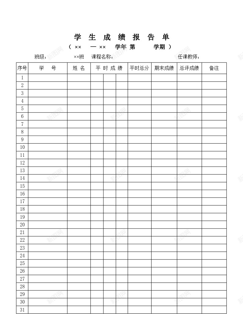 学生成绩报告单办公Excel_88icon https://88icon.com 学生 成绩 报告单