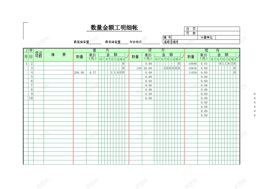 00数量金额式明细帐办公Excel_88icon https://88icon.com 数量 明细帐 金额