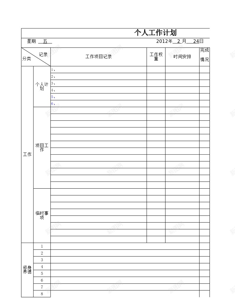 每日工作计划表时间内容权重排序Excel图表模板办公Excel_88icon https://88icon.com 内容 图表 工作 工作计划 排序 时间 权重 模板 每日 计划表