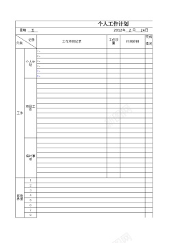 台历设计模板每日工作计划表时间内容权重排序Excel图表模板