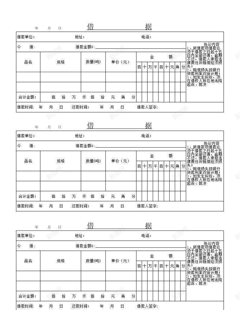 借据Excel图表模板办公Excel_88icon https://88icon.com 借据 图表 模板