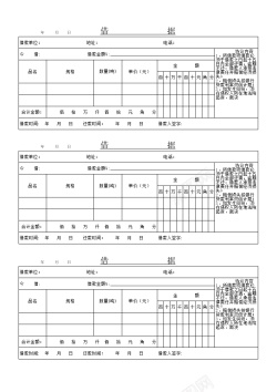 药品模板借据Excel图表模板