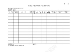 电视台报表产值计算报表