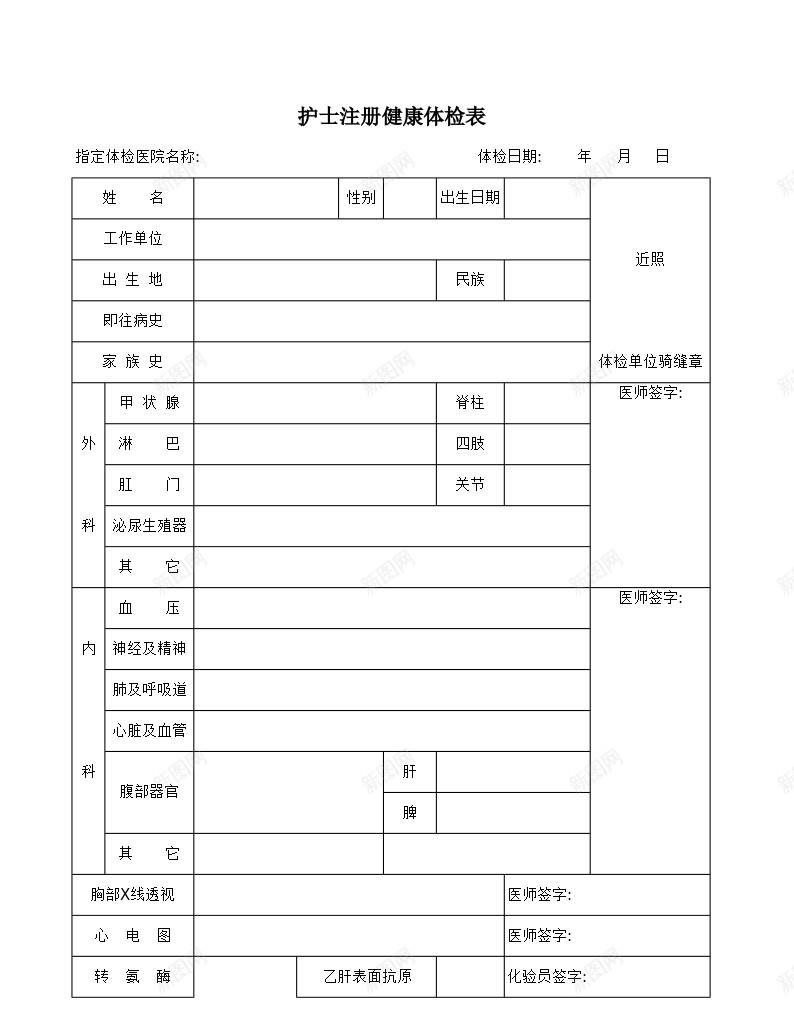 护士注册健康体检表办公Excel_88icon https://88icon.com 健康体检 护士 注册