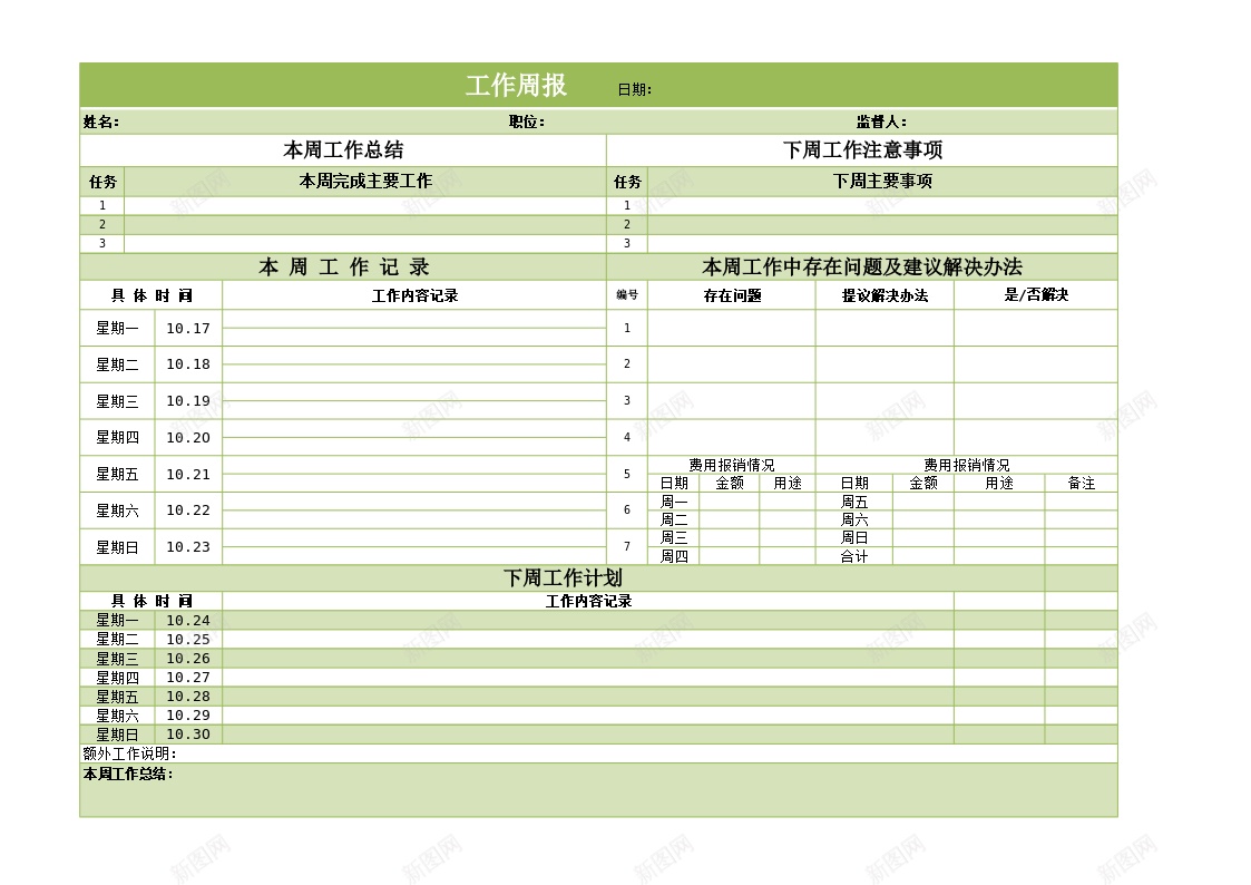 工作总结数据分析表excel工作周报办公Excel_88icon https://88icon.com 周报 工作 工作周 工作总结 数据分析