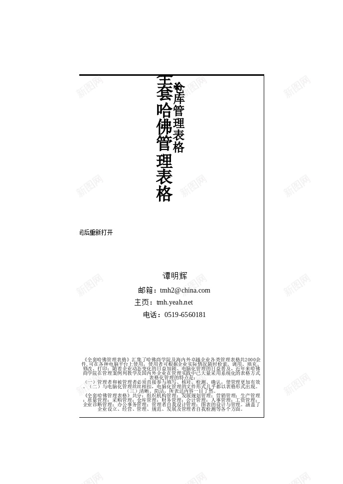 全套仓库管理表格办公Excel_88icon https://88icon.com 仓库管理 全套 表格