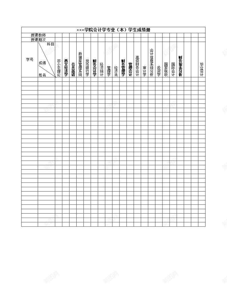 学院会计学专业本学生成绩册办公Excel_88icon https://88icon.com 专业 会计学 学生 学院 成绩册