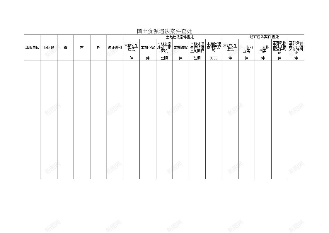 国土资源违法案件查处办公Excel_88icon https://88icon.com 国土资源 查处 案件 违法 违法案