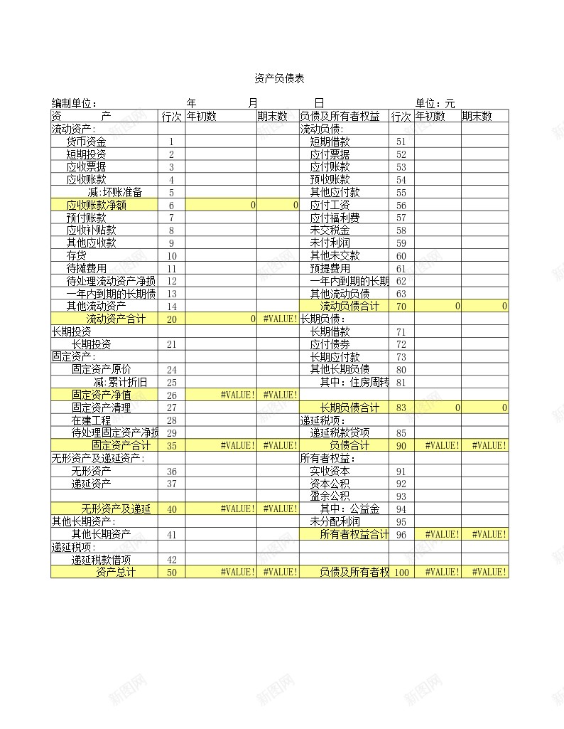 资产负债表8办公Excel_88icon https://88icon.com 资产负债表