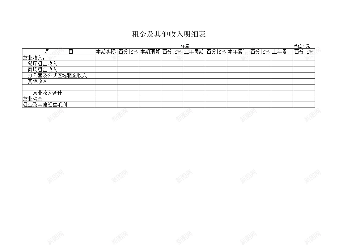 租金及其他收入明细表办公Excel_88icon https://88icon.com 及其他 收入 明细表 租金