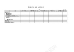 账单明细租金及其他收入明细表