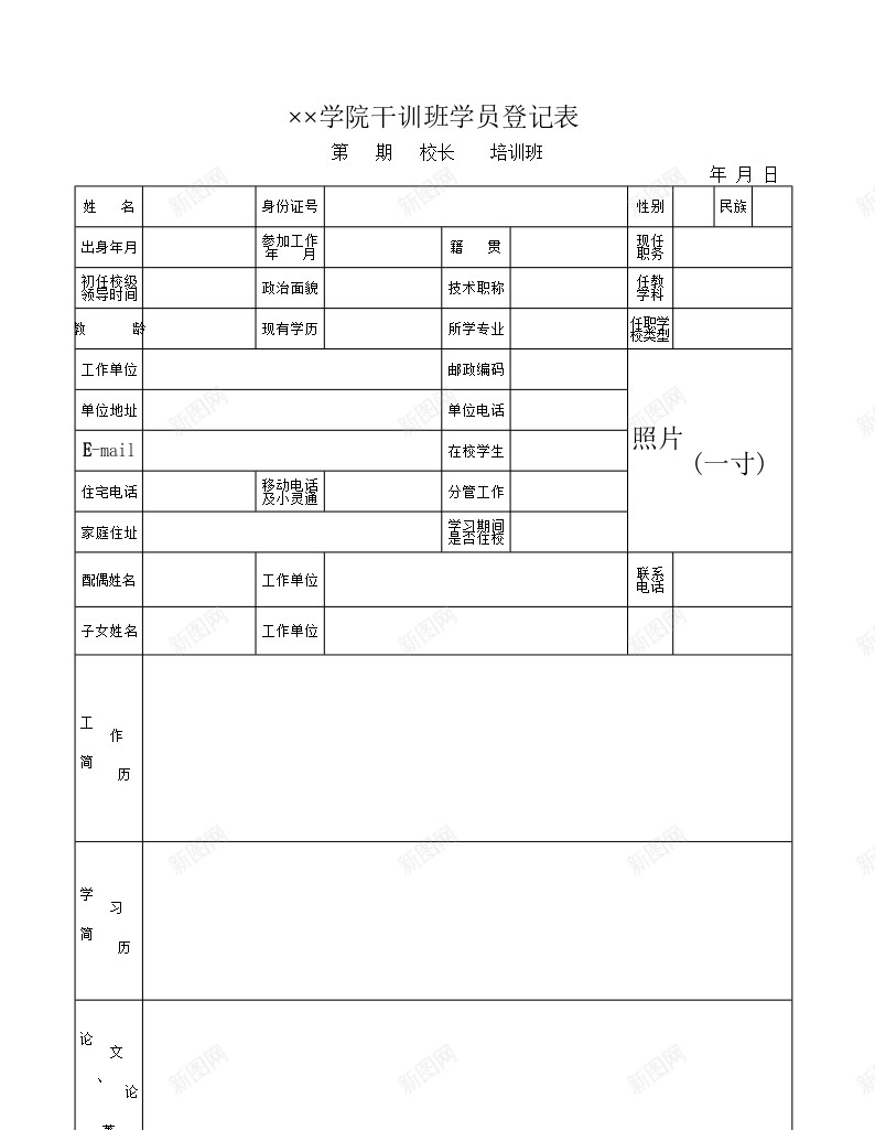 学院干训班学员登记表办公Excel_88icon https://88icon.com 学员 学院 干训班 登记表