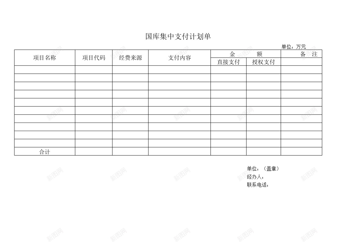 国库集中支付计划单办公Excel_88icon https://88icon.com 国库 支付 计划 集中