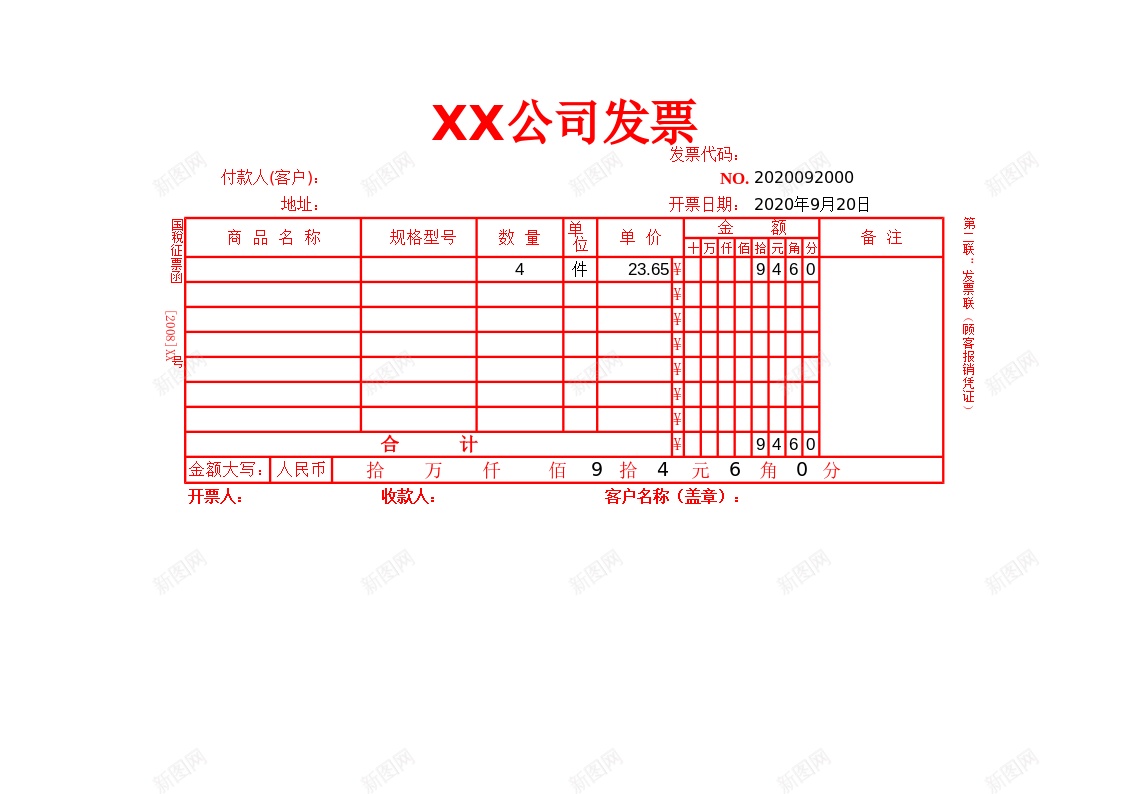 公司发票打印办公Excel_88icon https://88icon.com 公司 发票 打印