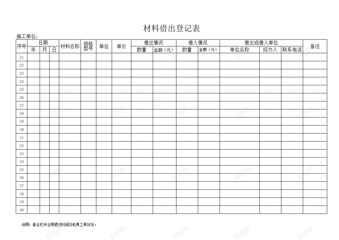 单位物品借用凭证Excel图表模板办公Excel_88icon https://88icon.com 借用 凭证 单位 图表 模板 物品