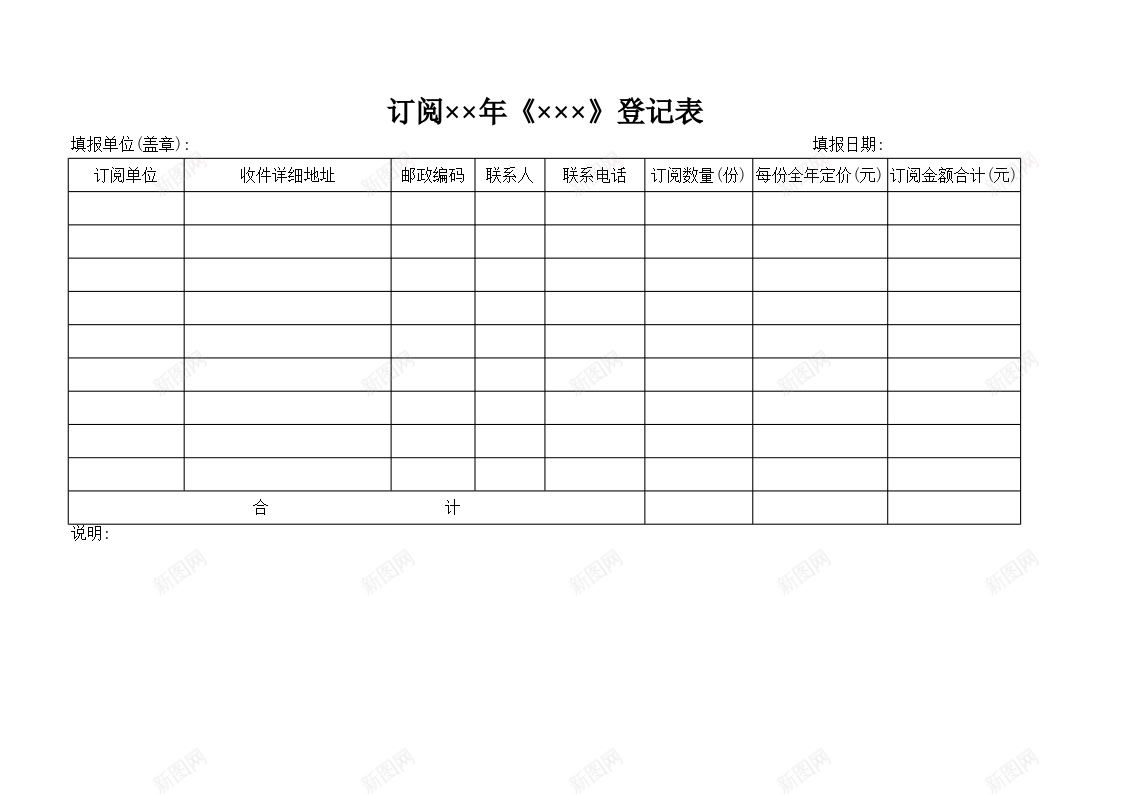 订阅杂志登记表办公Excel_88icon https://88icon.com 杂志 登记表 订阅