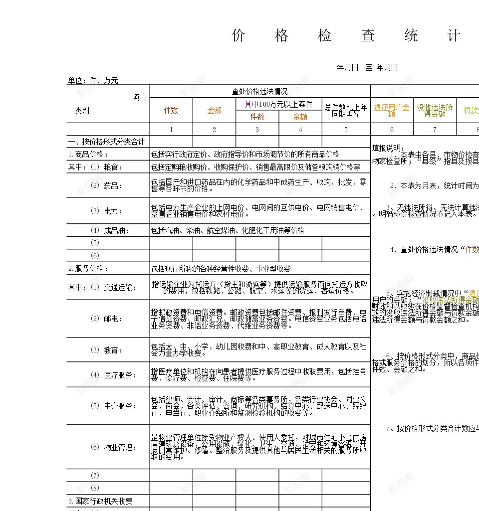 价格检查统计表办公Excel_88icon https://88icon.com 价格 检查 统计表