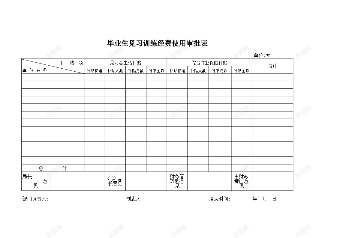 毕业生见习训练经费使用审批表办公Excel_88icon https://88icon.com 使用 审批表 毕业生 经费 见习 训练