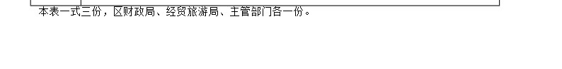 企业商贸旅游业发展和网点建设财政资助项目审批表办公Excel_88icon https://88icon.com 企业 发展 商贸 审批表 建设 旅游业 网点 财政 资助 项目