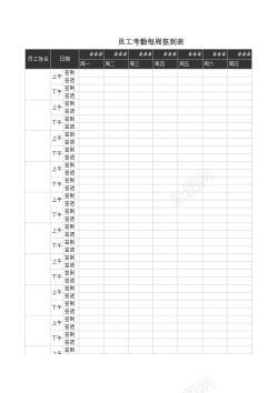 员工绩效考核表员工考勤每周签到表