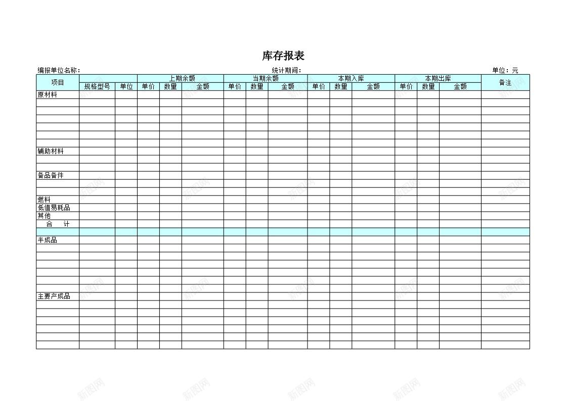 库存报表办公Excel_88icon https://88icon.com 库存 报表