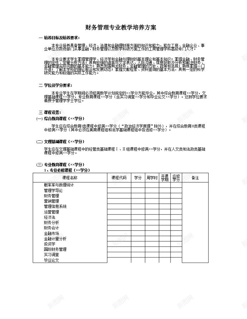 财务管理专业教学培养方案办公Excel_88icon https://88icon.com 专业教学 培养方案 财务管理