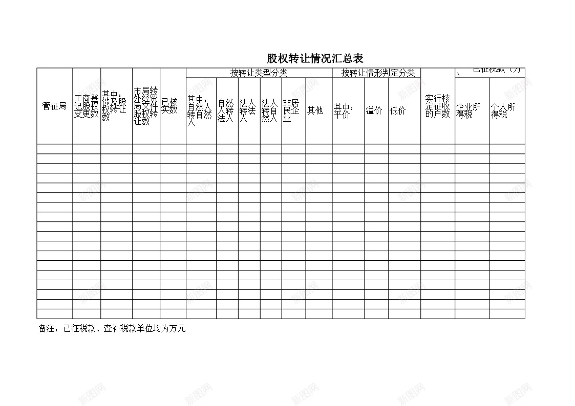 股权转让表范本办公Excel_88icon https://88icon.com 股权转让 范本