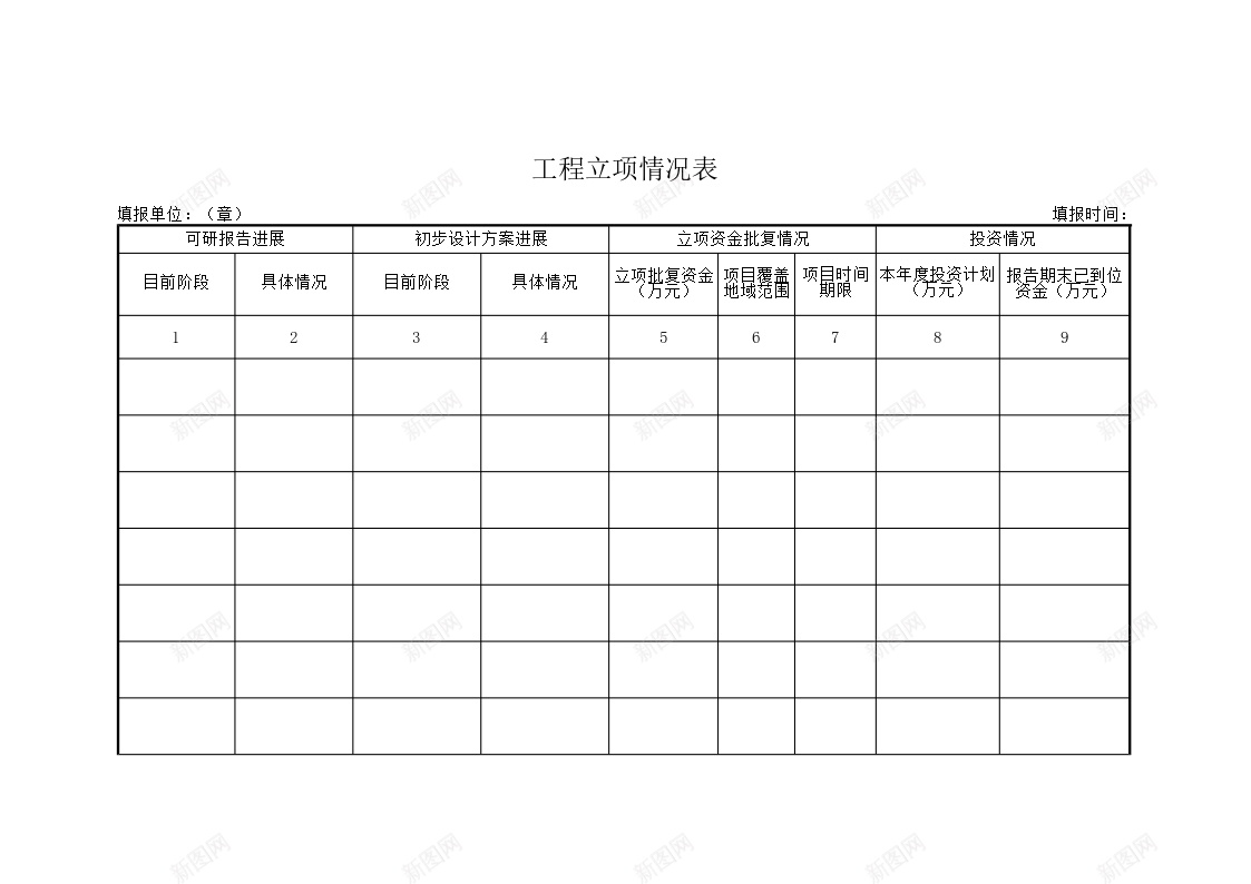 工程立项情况表办公Excel_88icon https://88icon.com 工程 情况表 立项