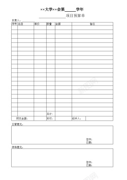 大学标志大学项目预结算单