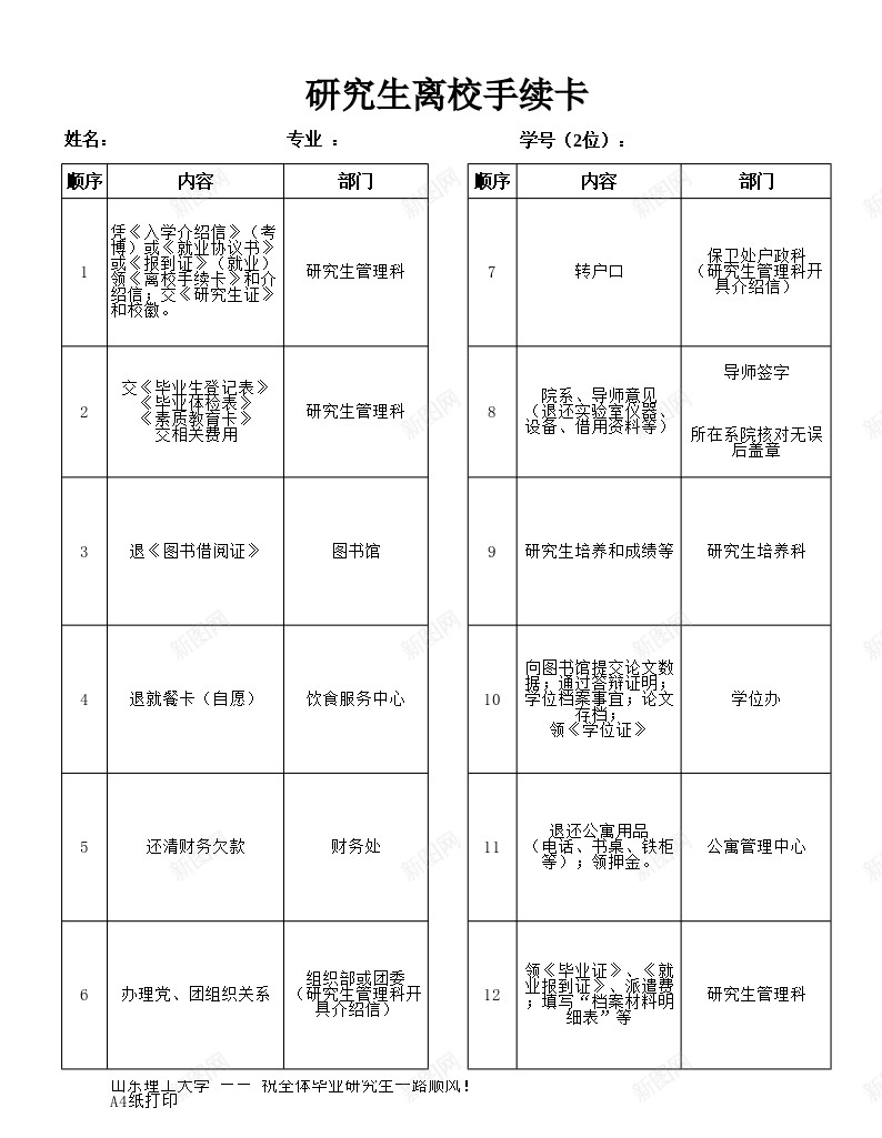 研究生离校手续卡备忘办公Excel_88icon https://88icon.com 备忘 手续 研究生 离校