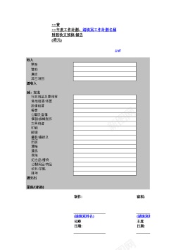 财务工作工作計劃財務報表樣本