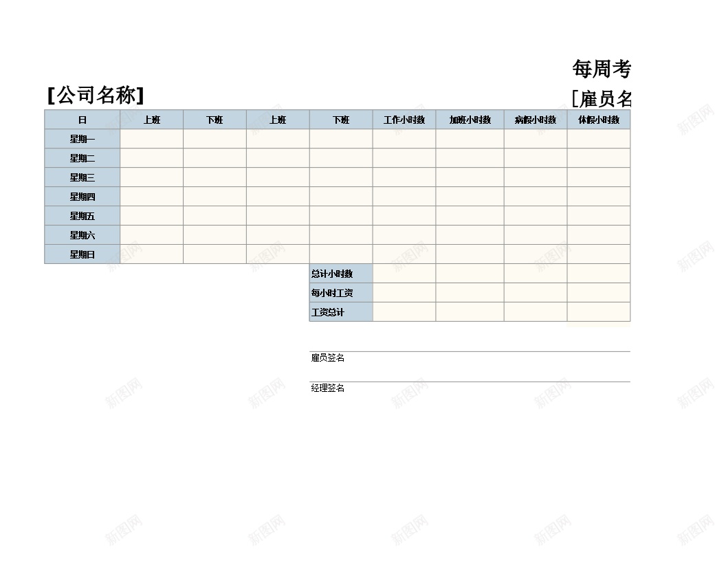 通用型的每周考勤记录办公Excel_88icon https://88icon.com 每周 考勤 记录 通用型