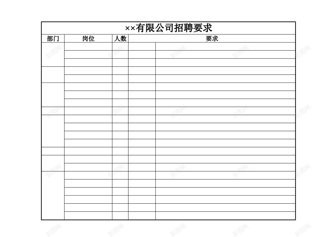 有限公司招聘要求表办公Excel_88icon https://88icon.com 公司招聘 有限 要求