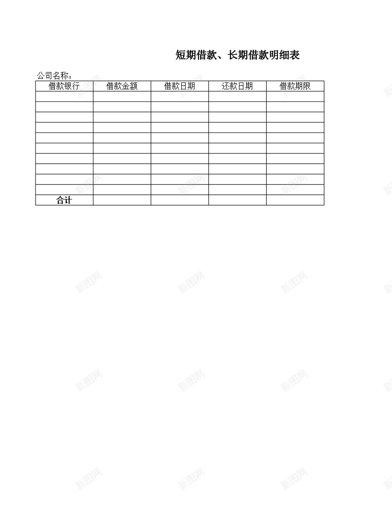 借款明细表Excel图表模板办公Excel_88icon https://88icon.com 借款 图表 明细表 模板