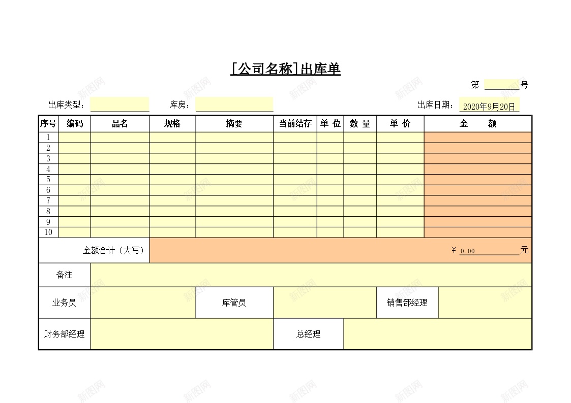 出库单办公Excel_88icon https://88icon.com 出库 出库订单 库单