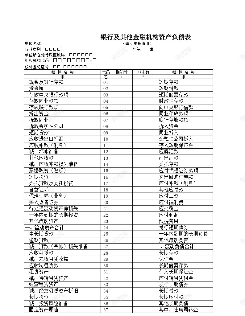 银行及其他金融机构资产负债表办公Excel_88icon https://88icon.com 及其他 资产负债表 金融机构 银行