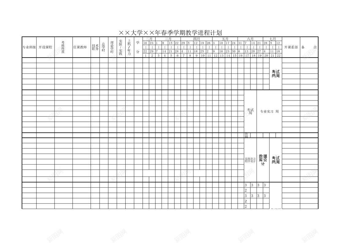 大学学期教学进程计划办公Excel_88icon https://88icon.com 大学 学期 教学进程 计划