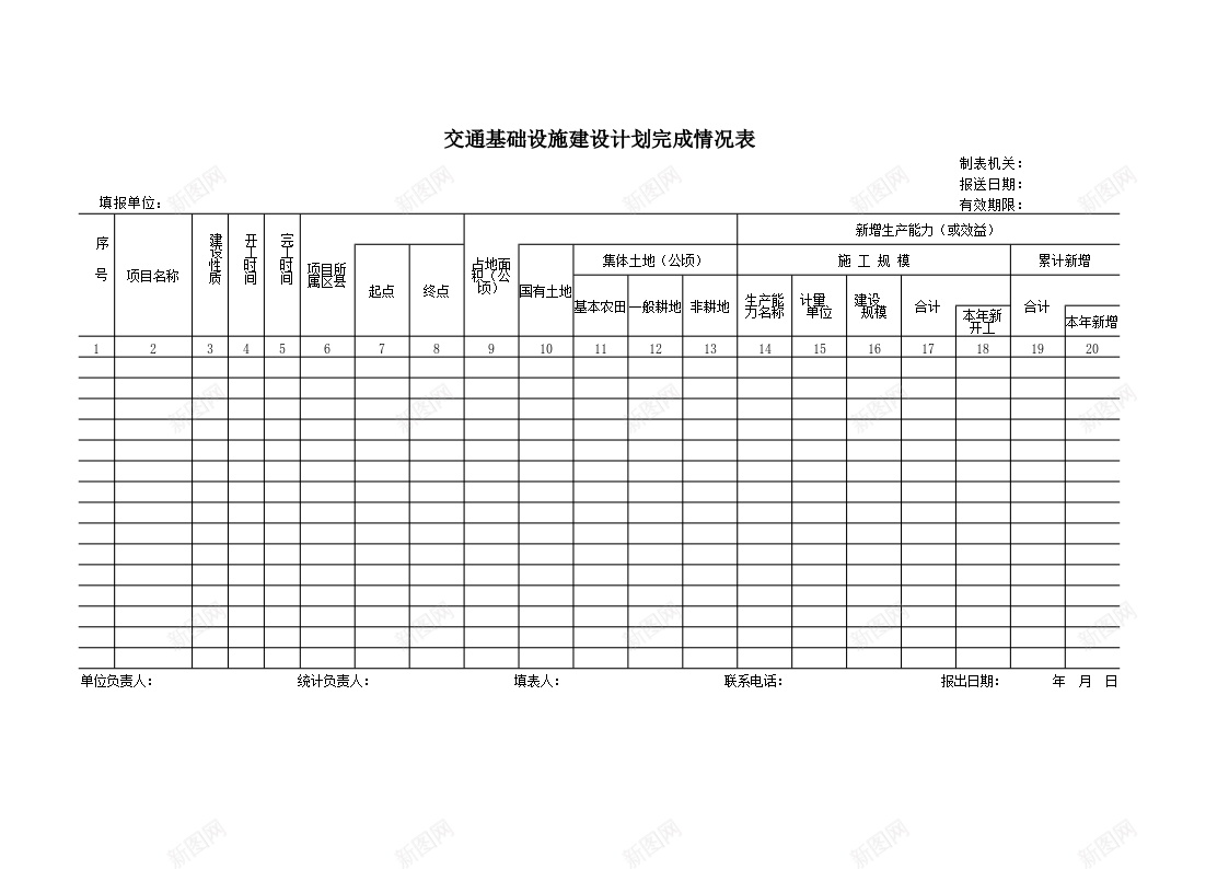 交通基础设施建划完成情况表办公Excel_88icon https://88icon.com 交通 基础设施 完成 建设 情况表 计划