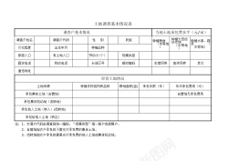 爆裂的土地土地调查基本情况表