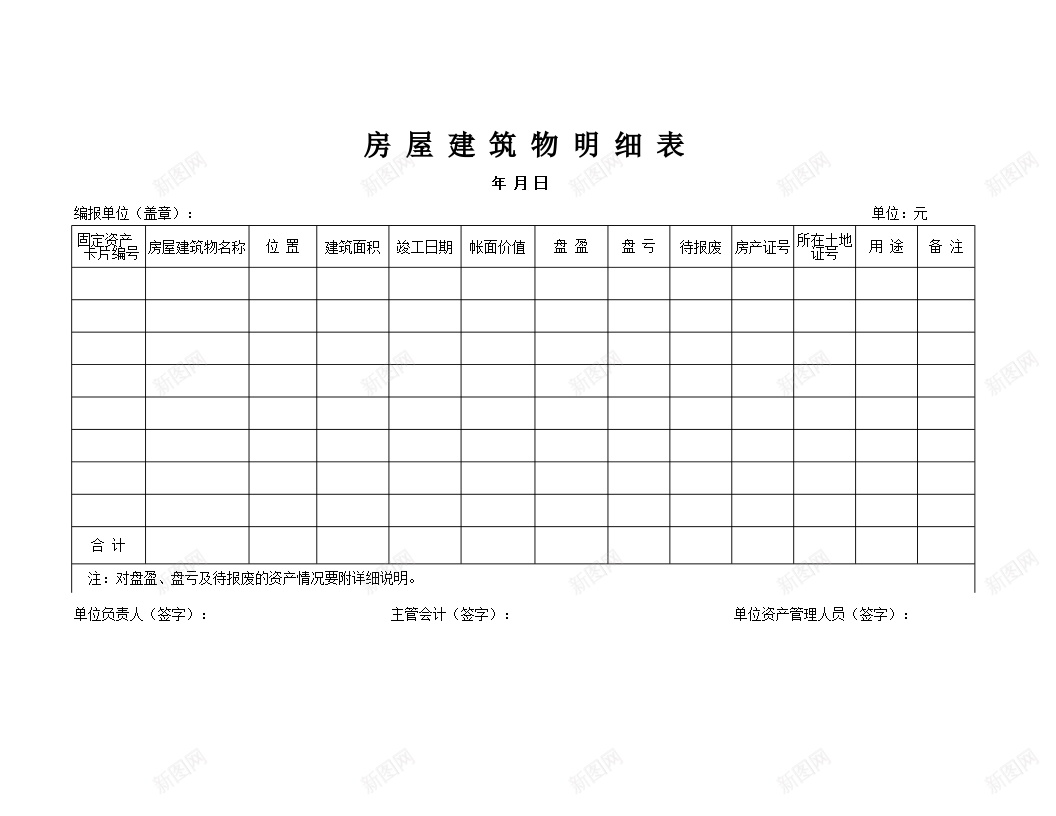 房屋建筑物明细表办公Excel_88icon https://88icon.com 建筑物 房屋 房屋建筑 明细表