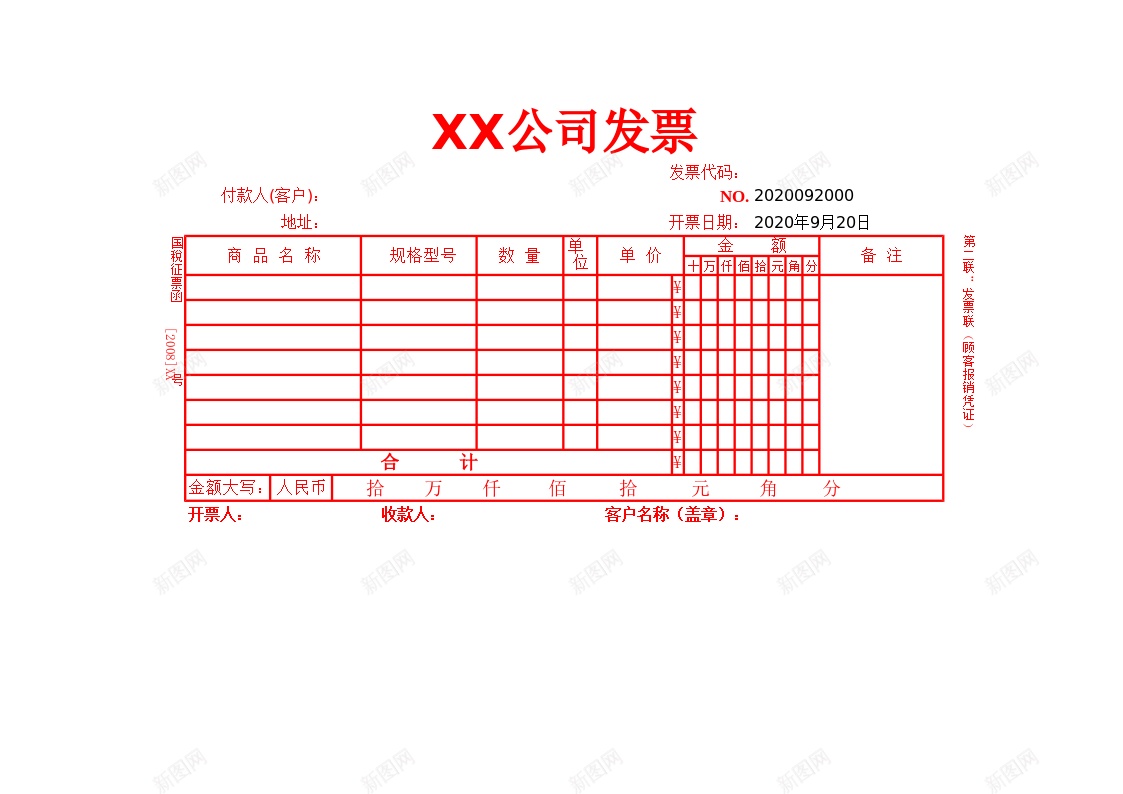 企业公司单位发票表格办公Excel_88icon https://88icon.com 企业 公司 单位 发票 表格