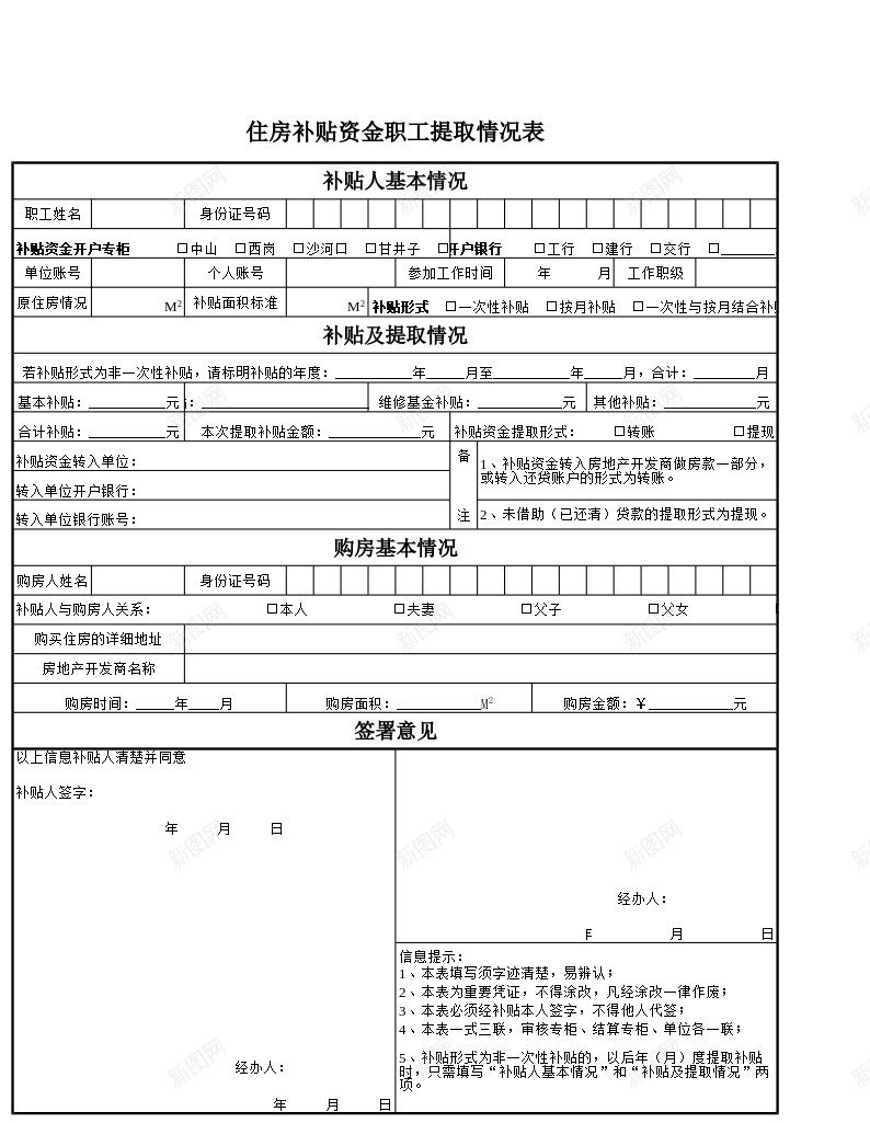 住房补贴资金职工提取情况表办公Excel_88icon https://88icon.com 住房 情况表 提取 职工 补贴 资金