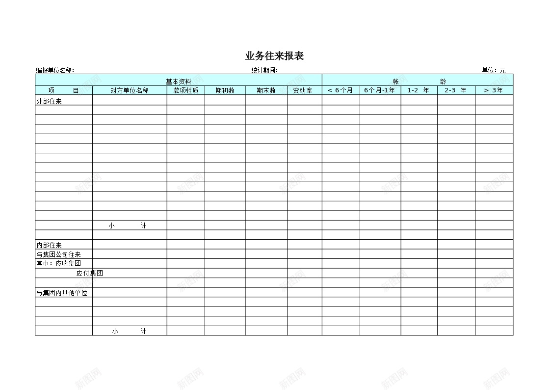 业务往来报表办公Excel_88icon https://88icon.com 业务 往来 报表