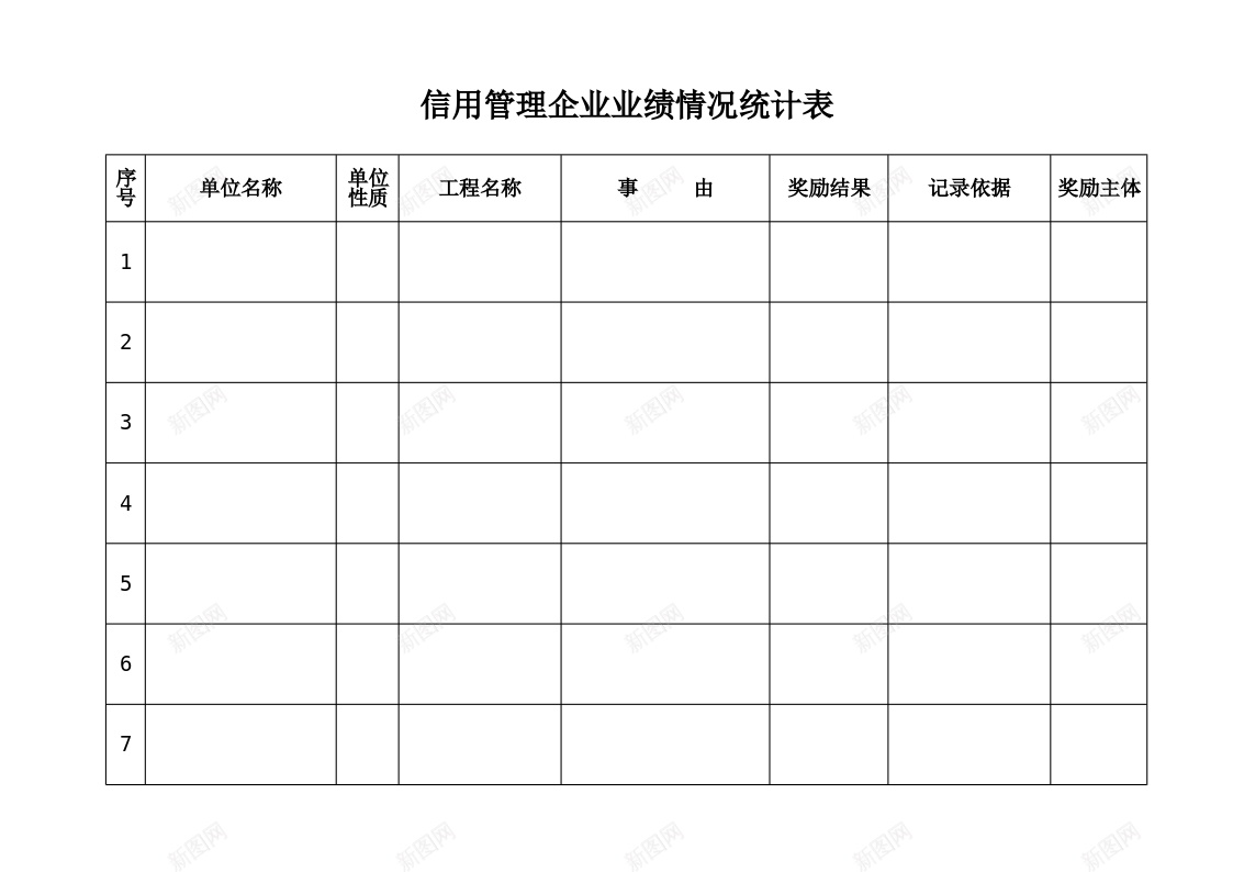 信用管理企业业绩情况统计表办公Excel_88icon https://88icon.com 业绩 企业 信用管理 情况 统计表