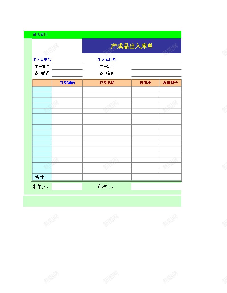 产成品出入库单办公Excel_88icon https://88icon.com 产成品 出入 库单