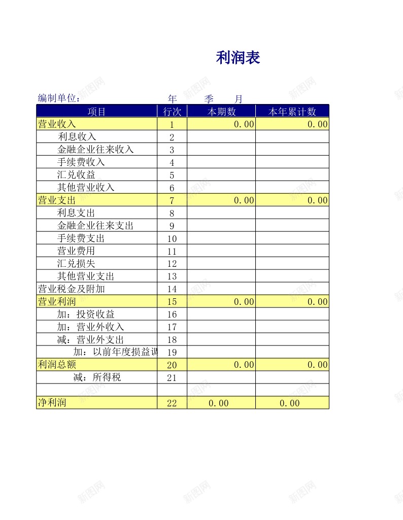 利润表3办公Excel_88icon https://88icon.com 利润表