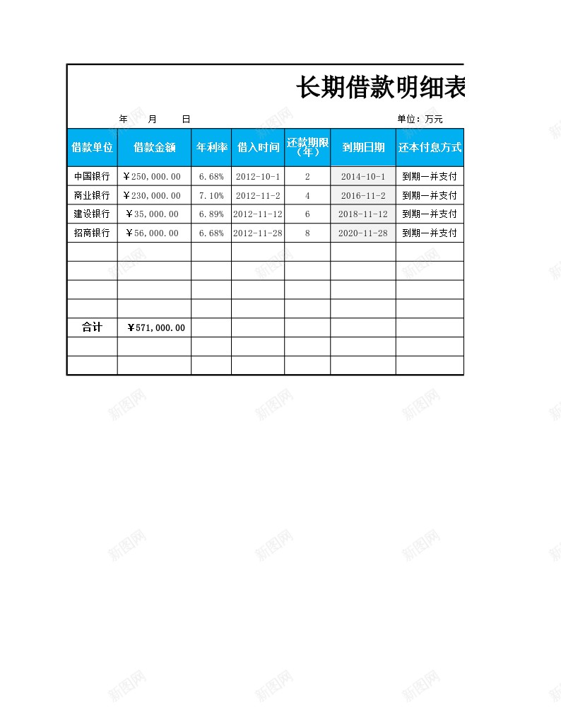 长期借款明细表办公Excel_88icon https://88icon.com 借款 明细表 长期